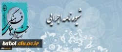 پیش نویس تشکیل شورای فرهنگی استان­ ها و کمیته های فرهنگی پردیس ها و مراکز آموزش عالی