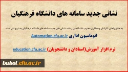 نشانی جدید سامانه های دانشگاه فرهنگیان