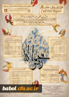 همایش بین المللی  سیمای حضرت محمد (ص) در هنر