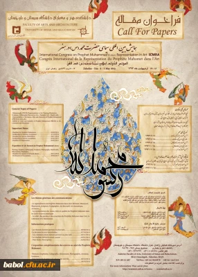 همایش بین المللی  سیمای حضرت محمد (ص) در هنر