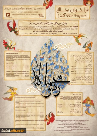 همایش بین المللی  سیمای حضرت محمد (ص) در هنر