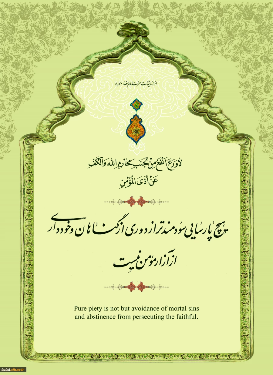 ازفرمایشات امام رضا(ع)