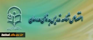 مدیر کل امور اداری و تشکیلات :
ساماندهی نیروی انسانی دانشگاه فرهنگیان، تا پایان تیرماه
اختصاص شناسه تدریس برای تمام مدرسان