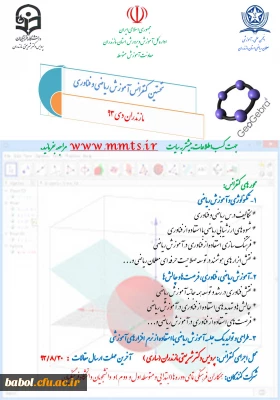 نخستین کنفرانس آموزش ریاضی و فناوری