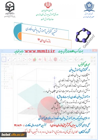 نخستین کنفرانس آموزش ریاضی و فناوری