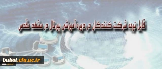 قابل توجه شرکت کنندگان در دوره آموزشی پورتال در مشهد مقدس