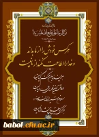 فرارسیدن یازدهم ذى القعده سالروز ولادت هشتمین امام معصوم، خورشید فروزان خراسان، مایه برکت و افتخار کشور ایران، محبوب دلهاى شیعیان، حضرت ابى الحسن على بن موسى الرضا علیه السلام را به همه مسلمانان جهان بالأخصّ شیعیان تبریک مى گوییم.
