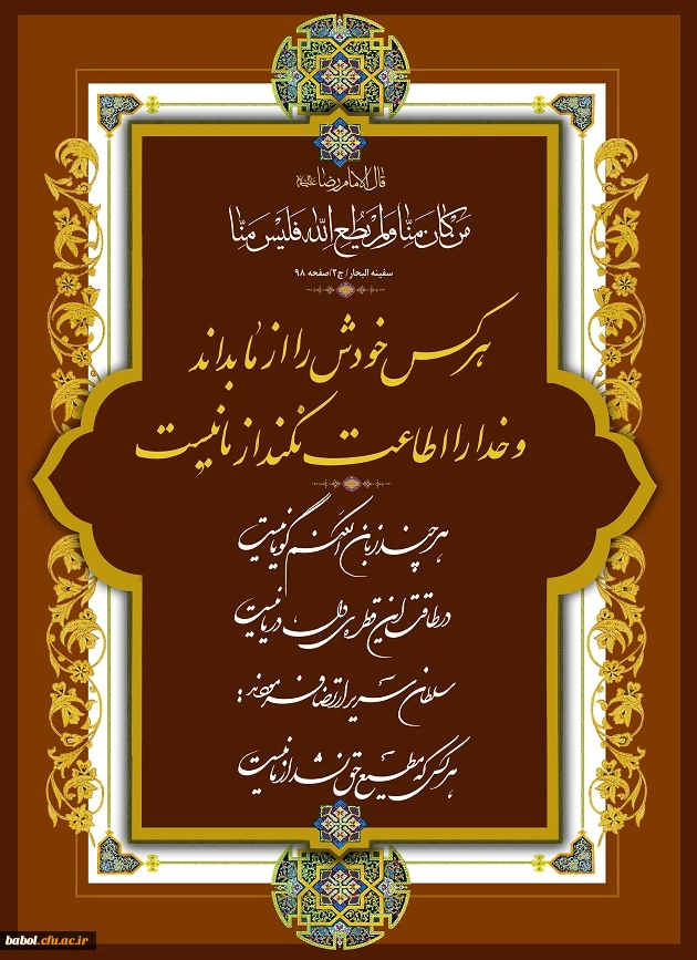 فرارسیدن یازدهم ذى القعده سالروز ولادت هشتمین امام معصوم، خورشید فروزان خراسان، مایه برکت و افتخار کشور ایران، محبوب دلهاى شیعیان، حضرت ابى الحسن على بن موسى الرضا علیه السلام را به همه مسلمانان جهان بالأخصّ شیعیان تبریک مى گوییم.