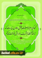 فرارسیدن یازدهم ذى القعده سالروز ولادت هشتمین امام معصوم، خورشید فروزان خراسان، مایه برکت و افتخار کشور ایران، محبوب دلهاى شیعیان، حضرت ابى الحسن على بن موسى الرضا علیه السلام را به همه مسلمانان جهان بالأخصّ شیعیان تبریک مى گوییم.