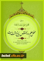فرارسیدن یازدهم ذى القعده سالروز ولادت هشتمین امام معصوم، خورشید فروزان خراسان، مایه برکت و افتخار کشور ایران، محبوب دلهاى شیعیان، حضرت ابى الحسن على بن موسى الرضا علیه السلام را به همه مسلمانان جهان بالأخصّ شیعیان تبریک مى گوییم.