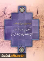فرارسیدن یازدهم ذى القعده سالروز ولادت هشتمین امام معصوم، خورشید فروزان خراسان، مایه برکت و افتخار کشور ایران، محبوب دلهاى شیعیان، حضرت ابى الحسن على بن موسى الرضا علیه السلام را به همه مسلمانان جهان بالأخصّ شیعیان تبریک مى گوییم.