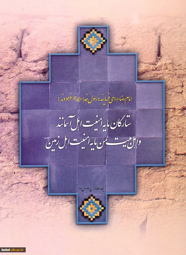 فرارسیدن یازدهم ذى القعده سالروز ولادت هشتمین امام معصوم، خورشید فروزان خراسان، مایه برکت و افتخار کشور ایران، محبوب دلهاى شیعیان، حضرت ابى الحسن على بن موسى الرضا علیه السلام را به همه مسلمانان جهان بالأخصّ شیعیان تبریک مى گوییم.