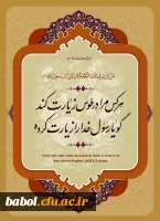 فرارسیدن یازدهم ذى القعده سالروز ولادت هشتمین امام معصوم، خورشید فروزان خراسان، مایه برکت و افتخار کشور ایران، محبوب دلهاى شیعیان، حضرت ابى الحسن على بن موسى الرضا علیه السلام را به همه مسلمانان جهان بالأخصّ شیعیان تبریک مى گوییم.