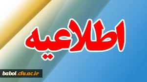 زمان انتخاب واحد  دانشجویان در سال تحصیلی جدید