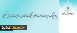 پیام تبریک سرپرست وزارت علوم، تحقیقات و فناوری به مناسبت آغاز سال تحصیلی