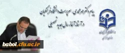 پیام دکتر مهر محمدی، سرپرست دانشگاه فرهنگیان در آستانه آغاز سال جدید تحصیلی94-93