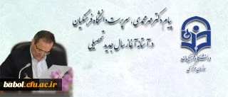 پیام دکتر مهر محمدی، سرپرست دانشگاه فرهنگیان در آستانه آغاز سال جدید تحصیلی 94-93