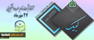 حجت الاسلام و المسلمین دادگر به نقل از رئیس ستاد عمره و عتبات دانشگاهیان خبر داد:
آغاز ثبت نام عمره دانشگاهیان از یکشنبه 27 مهر ماه