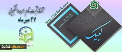 حجت الاسلام و المسلمین دادگر به نقل از رئیس ستاد عمره و عتبات دانشگاهیان خبر داد:
آغاز ثبت نام عمره دانشگاهیان از یکشنبه 27 مهر ماه