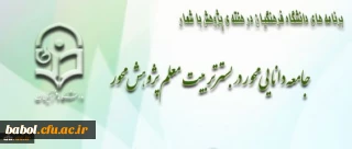 دکتر ساکی، معاون پژوهش و فناوری دانشگاه اعلام کرد:
برنامه های دانشگاه فرهنگیان در هفته ی پژوهش