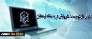 اجرای فاز دوم ایجاد پست الکترونیکی توسط سرپرستان و کارشناسان پردیس ها و مراکزآموزش عالی سراسر کشور