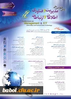 کنفرانس ملی مدیریت، فناوری اطلاعات و ارتباطات