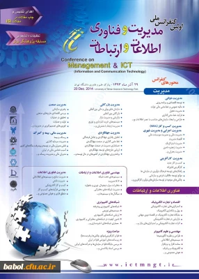 کنفرانس ملی مدیریت، فناوری اطلاعات و ارتباطات