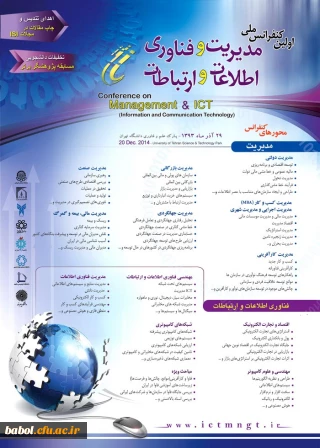 کنفرانس ملی مدیریت، فناوری اطلاعات و ارتباطات