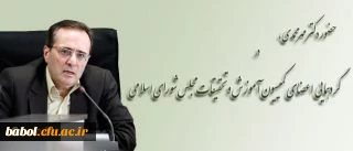 دکتر مهرمحمدی، در نشست کمیسیون آموزش و تحقیقات مجلس شورای اسلامی در مازندران:
طراحی برنامه ملی تربیت معلم در سطح کشور