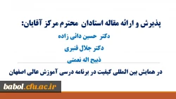 پذیرش مقاله استادان مرکز در کنفرانس بین المللی کیفیت در برنامه درسی آموزش عالی اصفهان