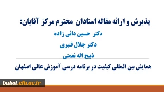 پذیرش مقاله اساتید پژوهشگر مرکز