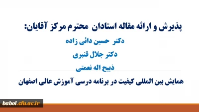 پذیرش مقاله اساتید پژوهشگر مرکز