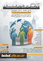 پذیرش مقاله استاد عسکری اصغری گنجی و ارائه آن به صورت سخنرانی در همایش بین المللی پژوهش در علوم رفتاری
