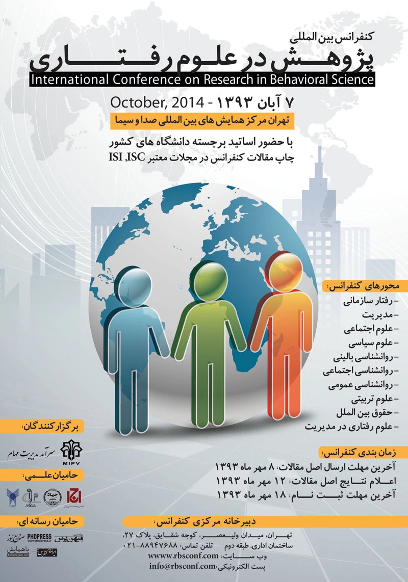 پذیرش مقاله استاد عسکری اصغری گنجی و ارائه آن به صورت سخنرانی در همایش بین المللی پژوهش در علوم رفتاری