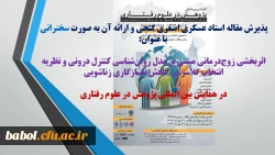 پذیرش مقاله استاد عسکری اصغری گنجی و ارائه آن به صورت سخنرانی در همایش بین المللی پژوهش در علوم رفتاری