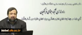 دکتر فاطمی، رییس مرکز هوشمند سازی دانشگاه فرهنگیان:
راه اندازی شبکه اجتماعی فرهنگیان، گام مثبتی برای ایجاد فضای تعامل و همفکری، ویژه اعضای خانواده بزرگ فرهنگیان