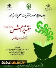 بزرگداشت روز ملی پژوهش