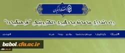 راه اندازی سامانه یادگیری الکترونیکی 