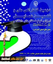 دومین کنفرانس ملی و نهمین همایش ارزیابی کیفیت نظام های دانشگاهی