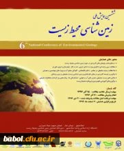 ششمین همایش ملی زمین شناسی محیط زیست