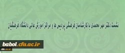 درنشست دکتر مهر محمدی با کارشناسان فرهنگی پردیس ها و مراکز دانشگاه فرهنگیان:
از رسیدگی به وضعیت ادامه تحصیل غیر مدرسان در دانشگاه فرهنگیان تا تامین نیروی مورد نیاز پردیس ها و مراکز
