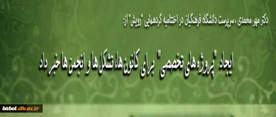 سرپرست دانشگاه فرهنگیان، در اختتامیه گردهمایی "رویش" خبر داد: