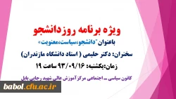 ویژه برنامه روزدانشجو در مرکز