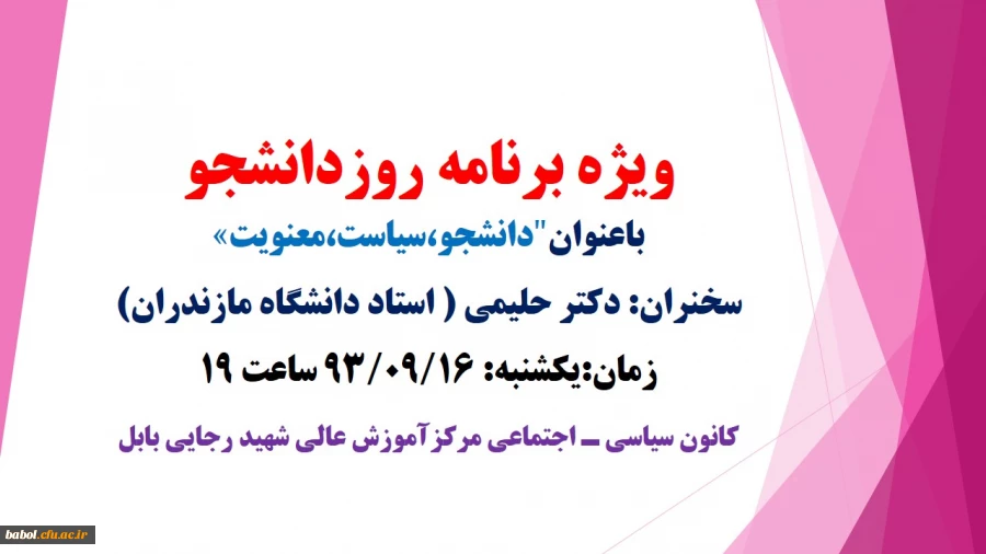 ویژه برنامه روزدانشجو در مرکز