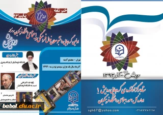 طراحی و تدوین خبرنامه رویش دانشگاه فرهنگیان توسط دانشجوی مرکز