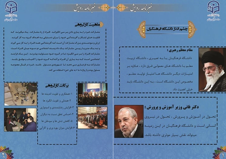 طراحی و تدوین خبرنامه رویش دانشگاه فرهنگیان توسط دانشجوی رشته علوم تربیتی آقای موسوی نژاد