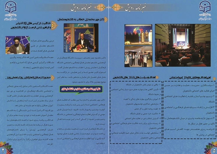 طراحی و تدوین خبرنامه رویش دانشگاه فرهنگیان توسط دانشجوی رشته علوم تربیتی آقای موسوی نژاد