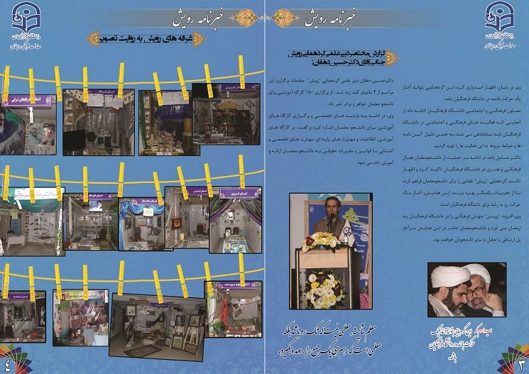 طراحی و تدوین خبرنامه رویش دانشگاه فرهنگیان توسط دانشجوی رشته علوم تربیتی آقای موسوی نژاد