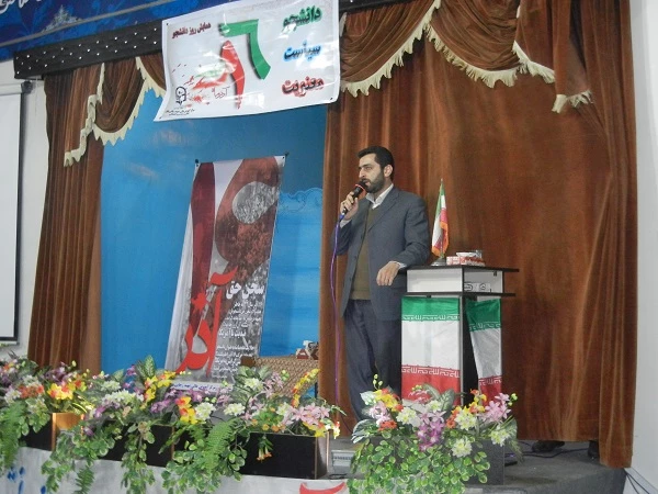 ویژه برنامه روز دانشجو