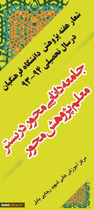 شعار هفته پژوهش